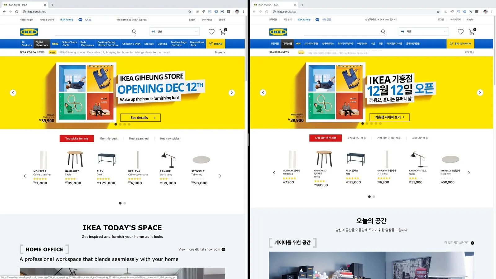 이케아(IKEA)는 어떻게 번역했을까?