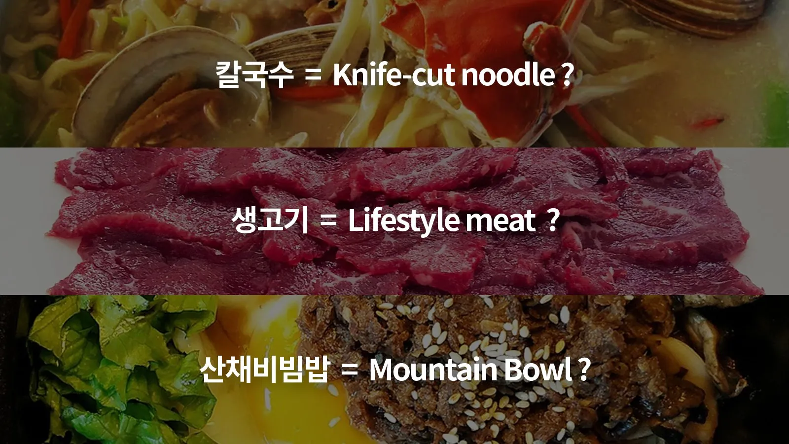 한식 외국어 표현