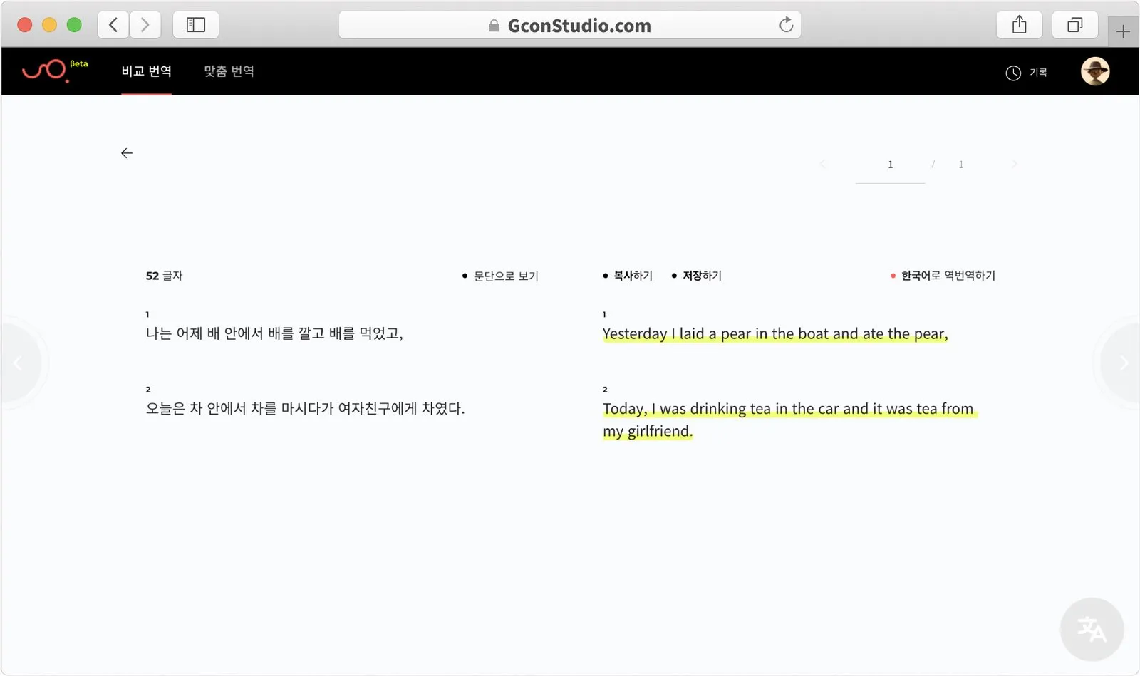 지콘스튜디오 : 비교번역 하이라이트