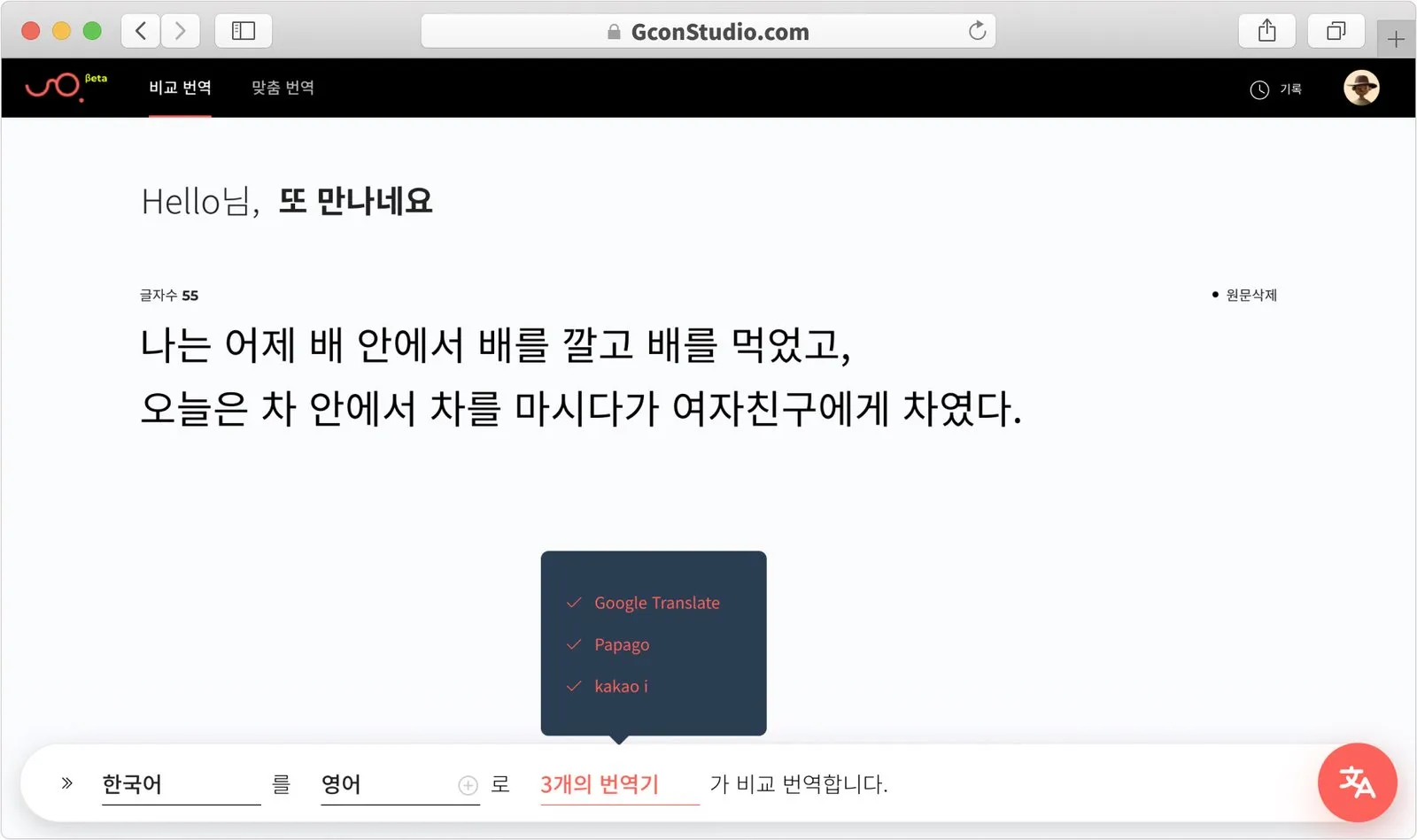 지콘스튜디오 : 비교번역