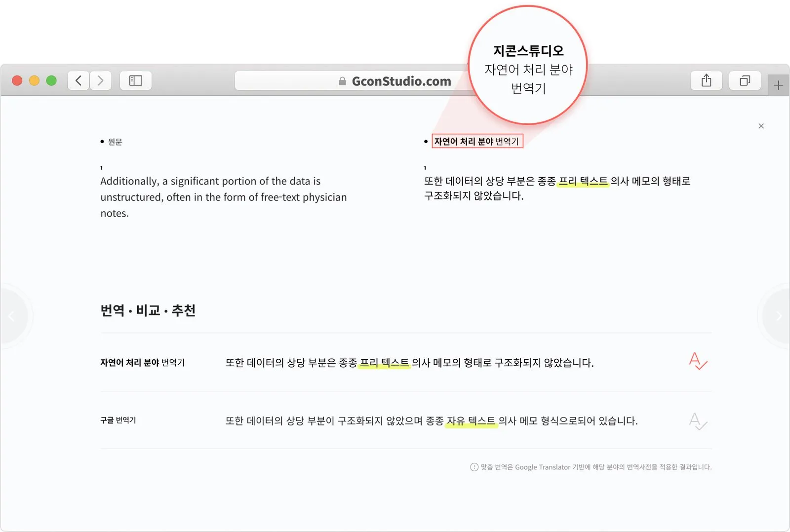 지콘스튜디오 : 맞춤번역 자연어처리 분야 번역