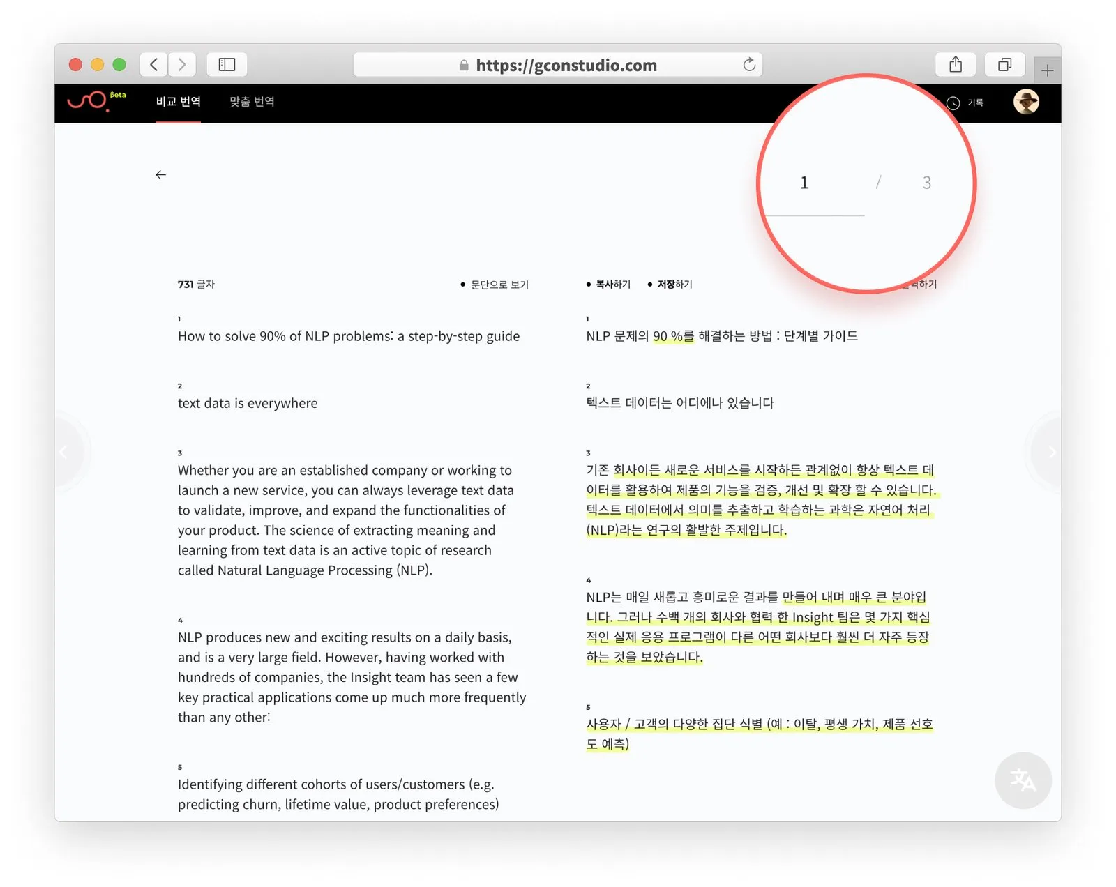 지콘스튜디오 : 비교번역 페이지 이동
