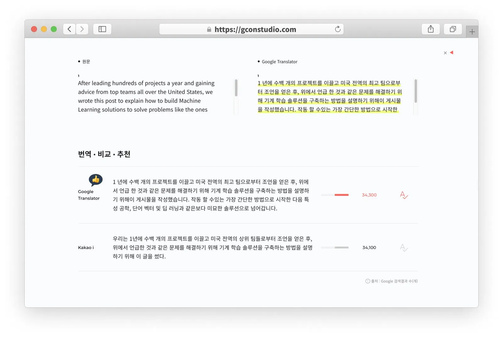지콘스튜디오 : 번역 비교 추천