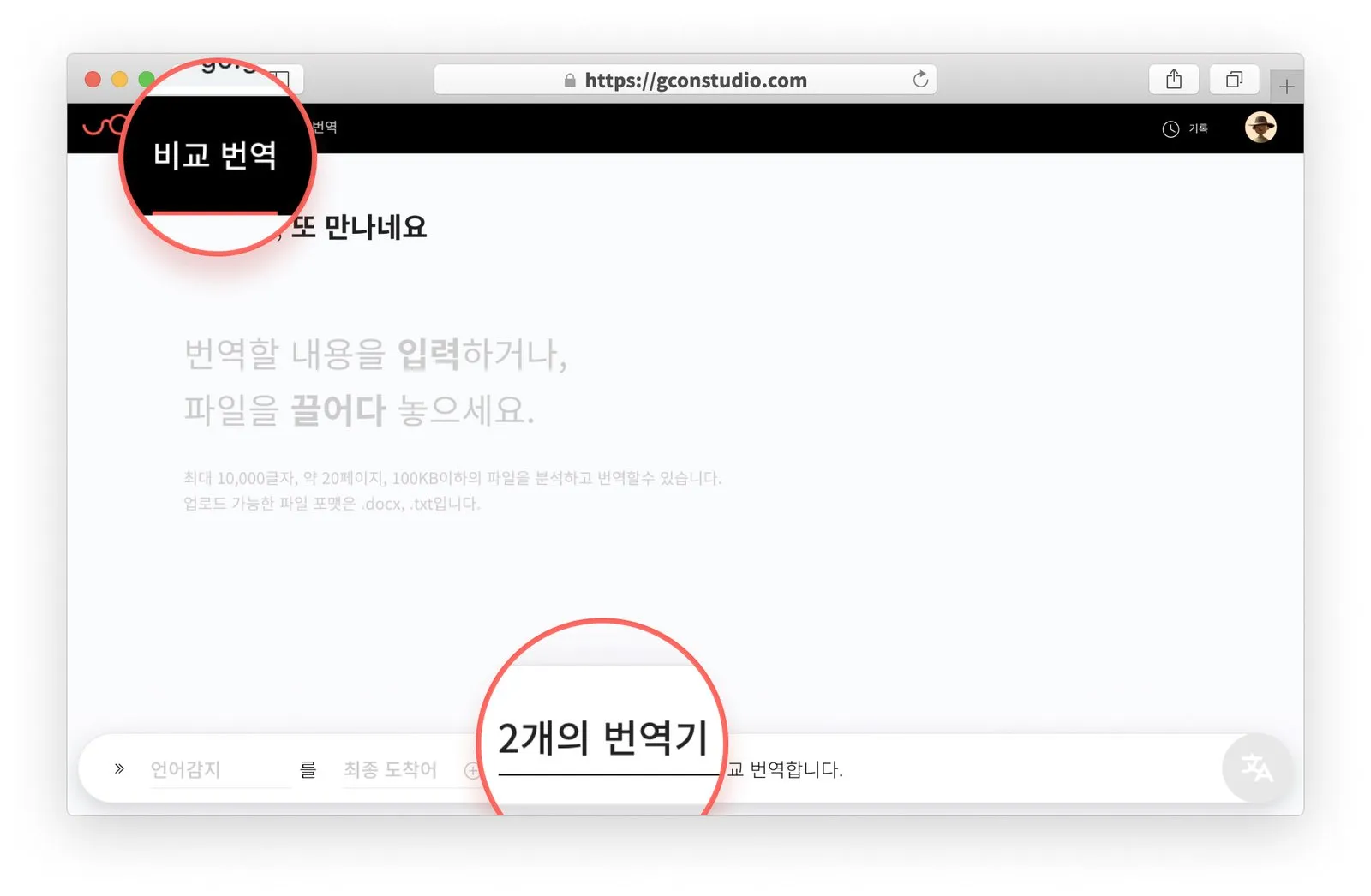 지콘스튜디오 : 비교번역 2개의 번역기