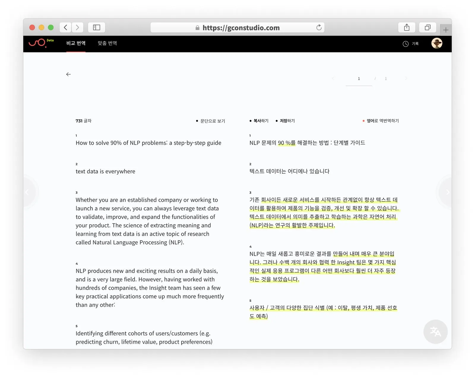 지콘스튜디오 : 비교번역