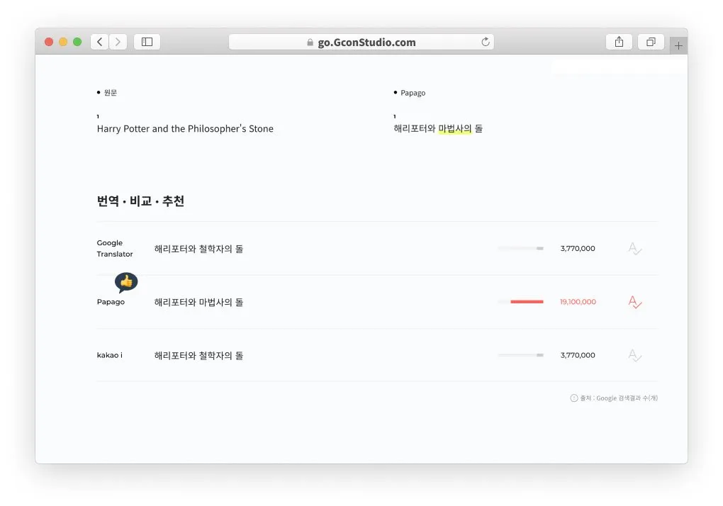 GconStudio_0701_비교번역